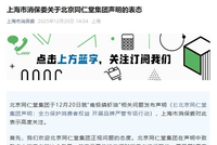 北京同仁堂集团就南极磷虾油问题声明 上海市消保委表态