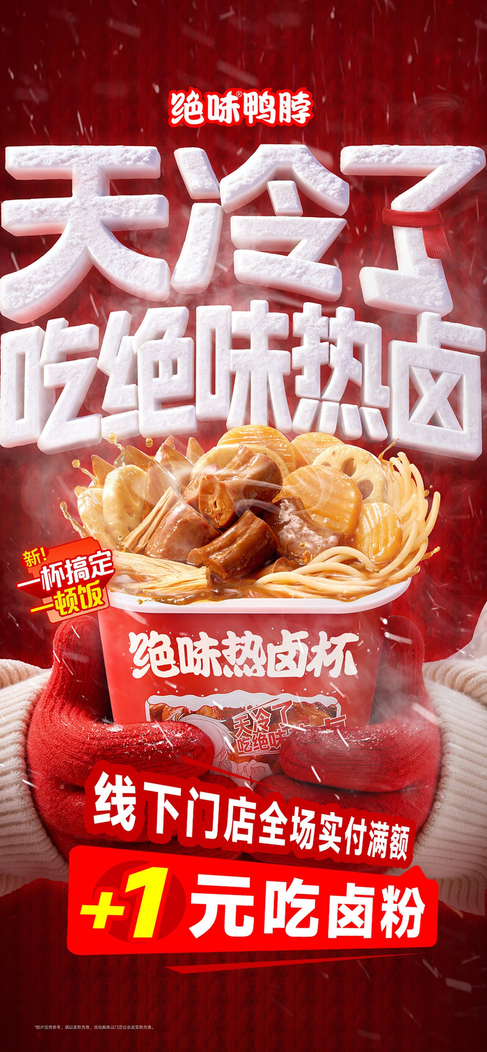 绝味食品以场景创新破圈,沉淀“绝味出餐”品牌资产__财经头条__新浪财经