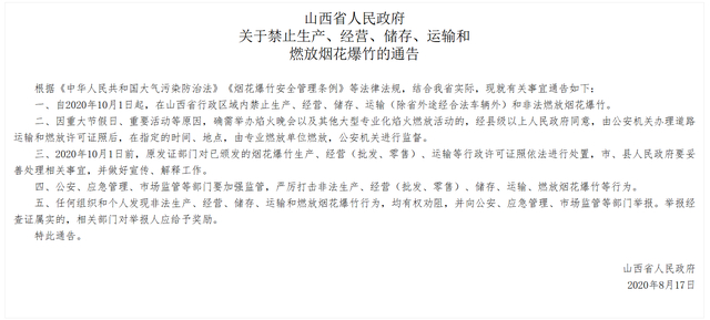 山西省人民政府网站截图 