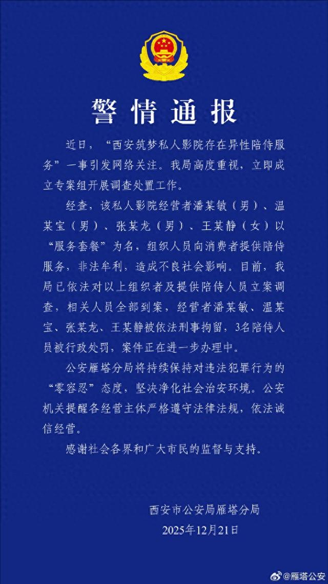 来源：@雁塔公安