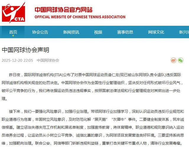 中国网球选手因操纵比赛被禁赛12年!诚信警钟被敲响|中国网球|仁龙
