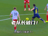 赫罗纳vs马竞 ！老队长科克世界波破门！