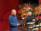 2025纲丝节德云社小曲专场，郭德纲唱铁片大鼓、于谦秀贯口