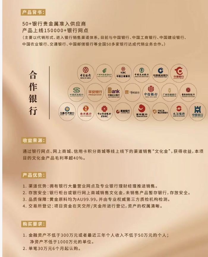 （文化金“鑫享世承”产品宣传单。受访者提供。）