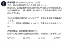 高市早苗拟搬进首相公邸，当地传闻入住即“任期很快结束”