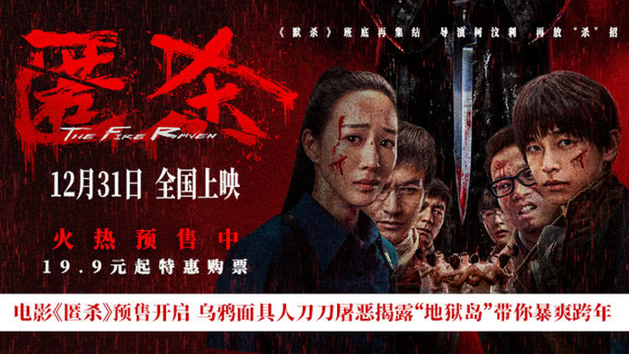 电影《匿杀》乌鸦面具人刀刀屠恶揭露 杀尽不公暴爽跨年|黑幕|匿杀|复仇者|柯汶利|跨年|彭昱畅|地狱|电影海报|徐娇|默杀|误杀|面具人|乌鸦 ...
