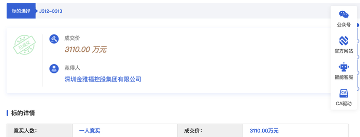 金雅福控股集团以3110万元竞得盐田区某宗地 图源：深圳公共资源交易中心