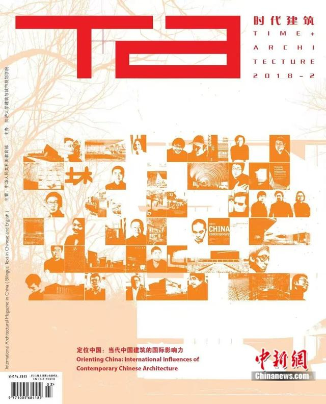 2018年出版的第2期《時代建筑》曾刊發(fā)王飛的論文《中國建筑教育家的國際影響力》。受訪者供圖