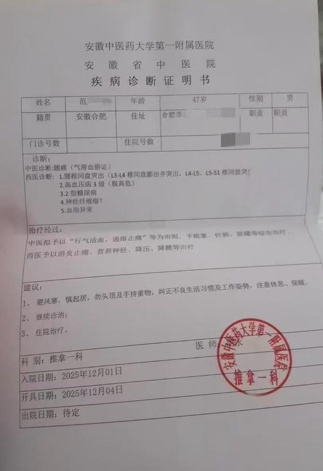 范先生的诊断书。范先生称，其身体健康情况不佳，后面可能要做手术，不适合再次被羁押。受访者 供图