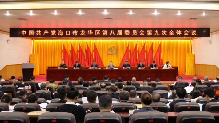 龙华区召开区委八届九次全会。