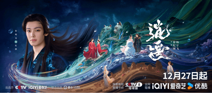 《逍遥》定档12月27日 谭松韵侯明昊演绎错位三世情缘|徐纪周|爱奇艺|CCTV|情感|时空_新浪娱乐_新浪新闻