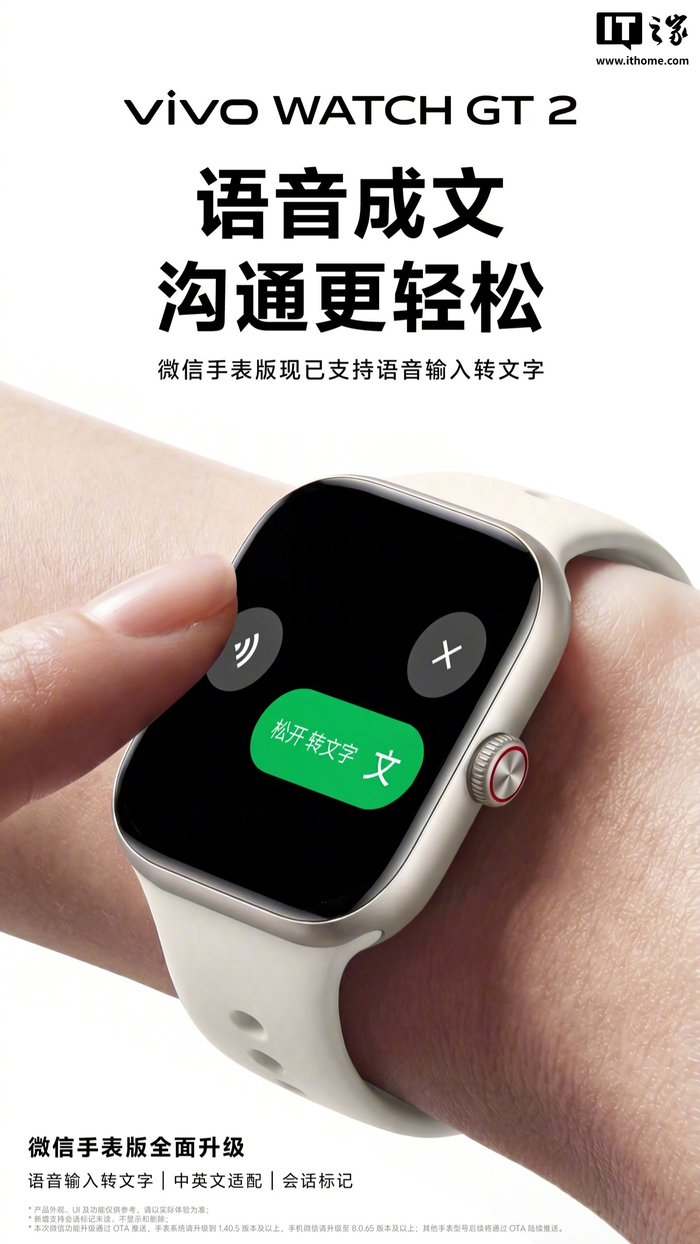 iQOO WATCH GT 2微信手表版全新升级，支持语音输入转文字_财经头条