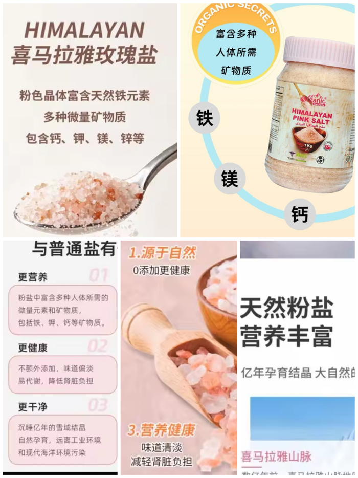 ▲电商平台仍有部分店铺宣称“玫瑰盐”有营养、健康功效。电商平台截图