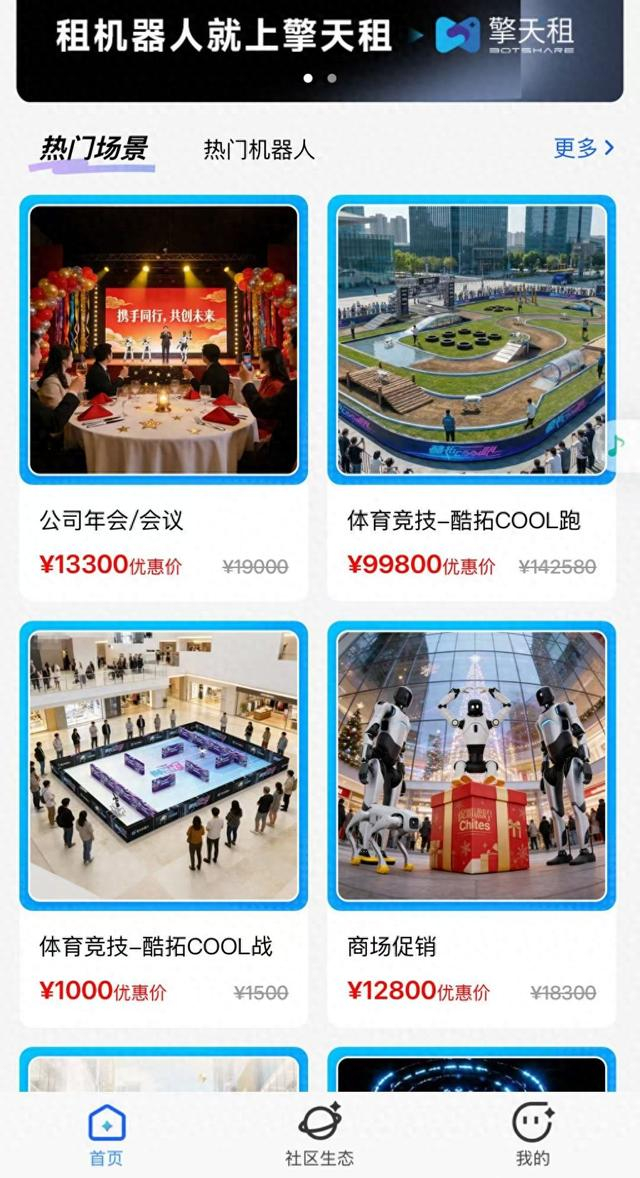 “擎天租”小程序里按照“熱門(mén)場(chǎng)景”、“熱門(mén)機器人”分類(lèi) 來(lái)源：“擎天租”小程序。