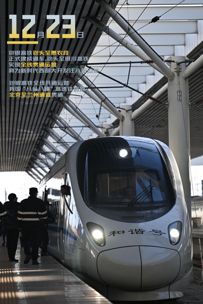 包银高铁开通啦！几组数据带你了解