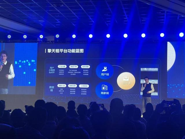 擎天租平臺功能藍圖。 來(lái)源：發(fā)布會(huì )