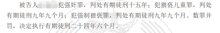 判决书截图。