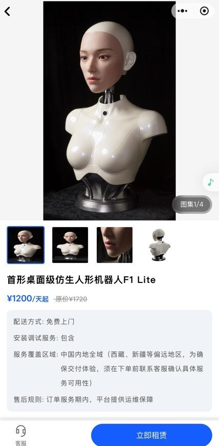 首形桌面級仿生人形機器人上架“擎天租”平臺。 來(lái)源：擎天租小程序