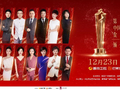 《第3届中国播音主持“金声奖”颁奖典礼》12月23日多平台同步直播