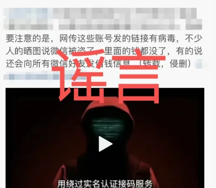 图片来源：微信“谣言过滤器”