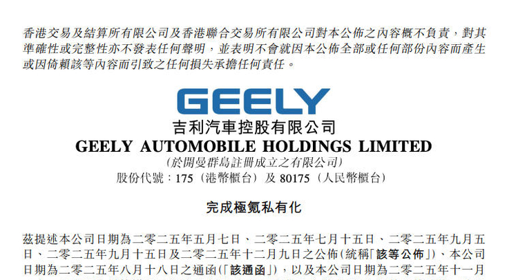 极氪退市回归吉利