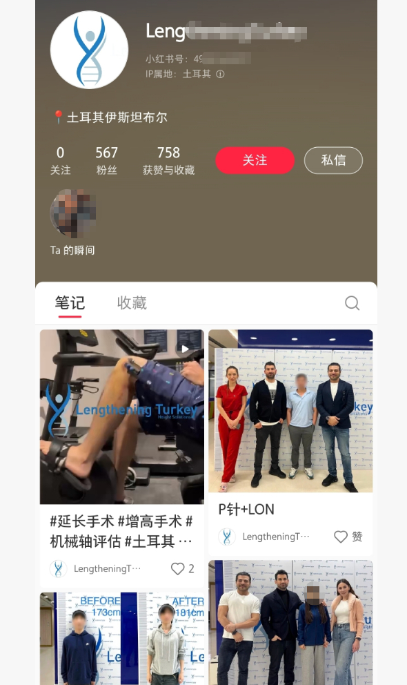 在小紅書(shū)上，IP在土耳其的賬號疑似誘導網(wǎng)友前往土耳其做手術(shù) （截圖）