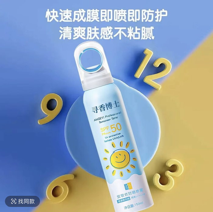 “Algn爱兰歌娜运动包旗舰店”已更名为“寻香博士官方旗舰店”，产品更名为“寻香博士”防晒喷雾重新上架销售。店铺截图