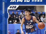北京男篮97-46狂胜四川51分