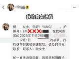 杨天真信息泄露被骗子私信