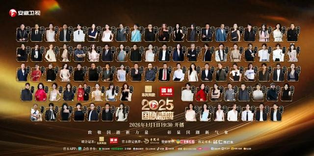 《2025国剧盛典》群星海报