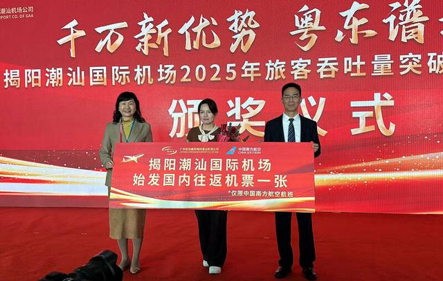揭阳潮汕国际机场第1000万名旅客获赠机票。中青报·中青网记者 林洁/摄