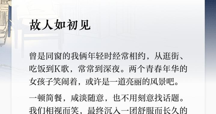 夜读｜故人如初见