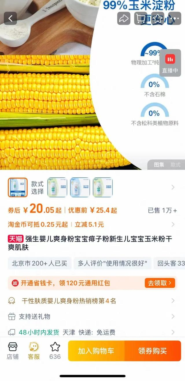  图片来源：天猫强生婴儿旗舰店 