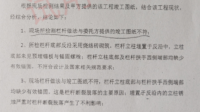 事发教学楼建筑工程质量检测鉴定报告。受访者供图