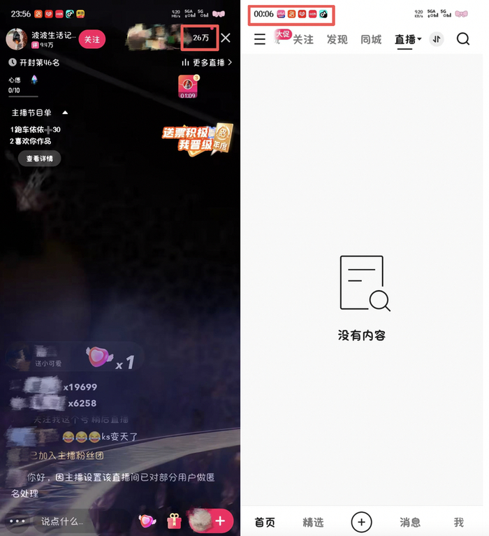 受访者提供截图显示，当时直播间有26万人。