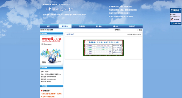 12月25日，假网站页面截图。