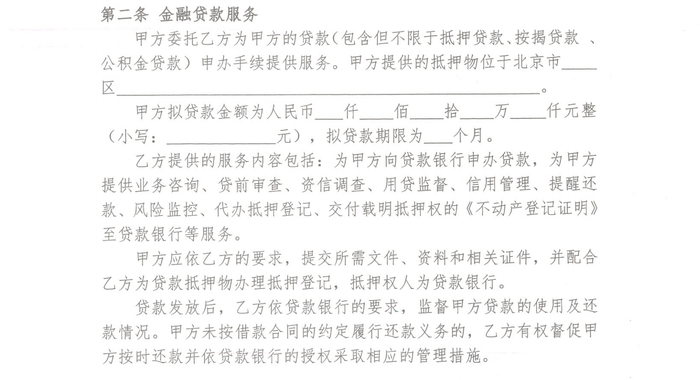 厚泽金融抵押贷款服务合同。合同截图