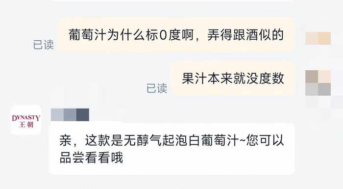 王朝0度纪念日气泡白葡萄汁饮料宣称“0%酒精”“无醇”。 电商平台截图