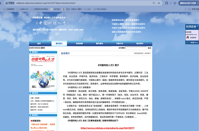 12月25日，假网站页面截图。