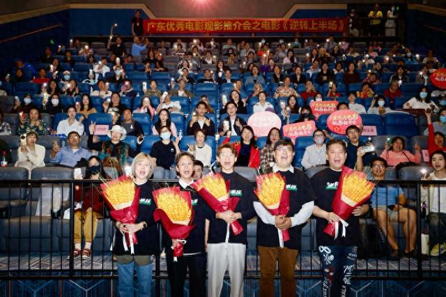 广东优秀电影推介会之《逆转上半场》专场。主办方供图