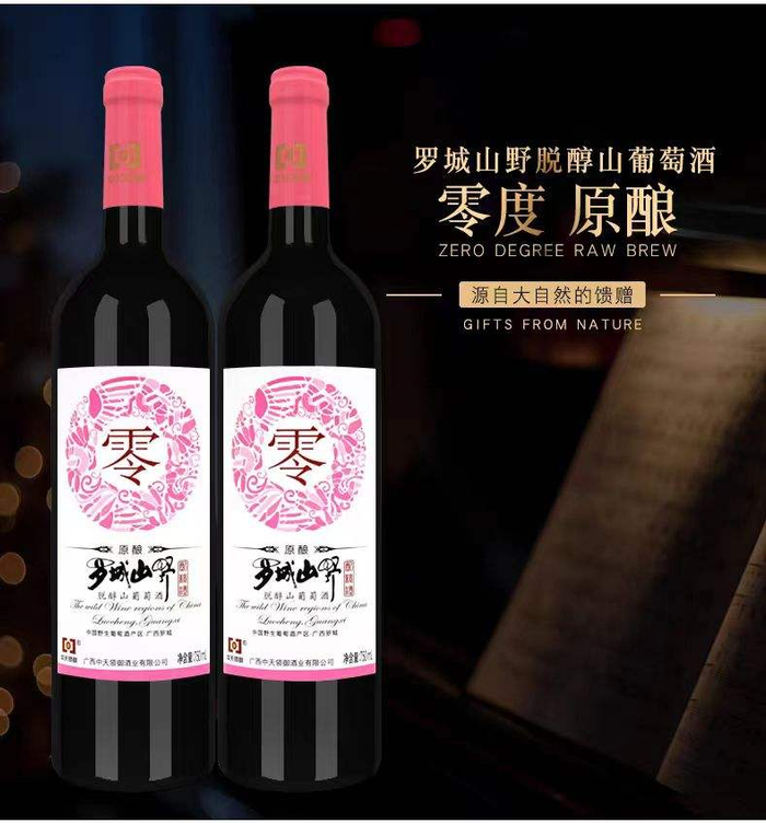 罗城山野脱醇山葡萄酒宣称“零度”，实际酒精度数为0.5%vol。 电商平台截图