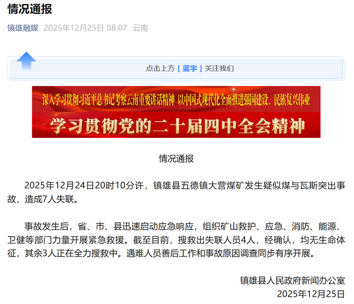 微信公众号“镇雄融媒”截图
