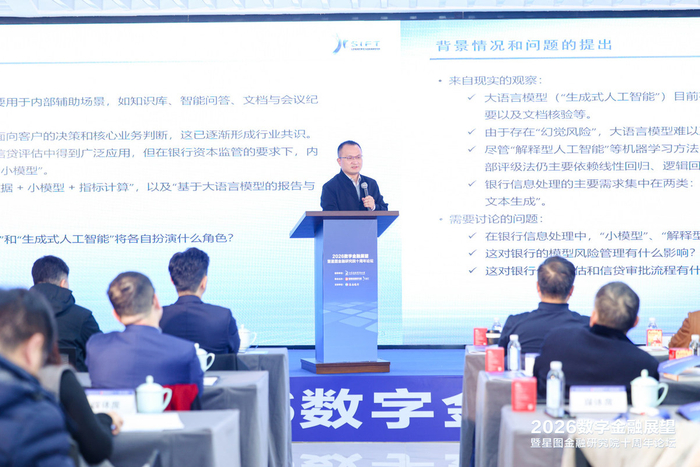 2026数字金融展望暨星图金融研究院十周年论坛成功举办__财经头条__新浪财经