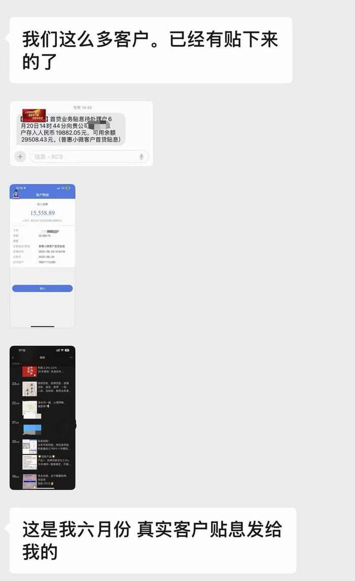 小蔡称已有客户获得贴息。聊天记录截图