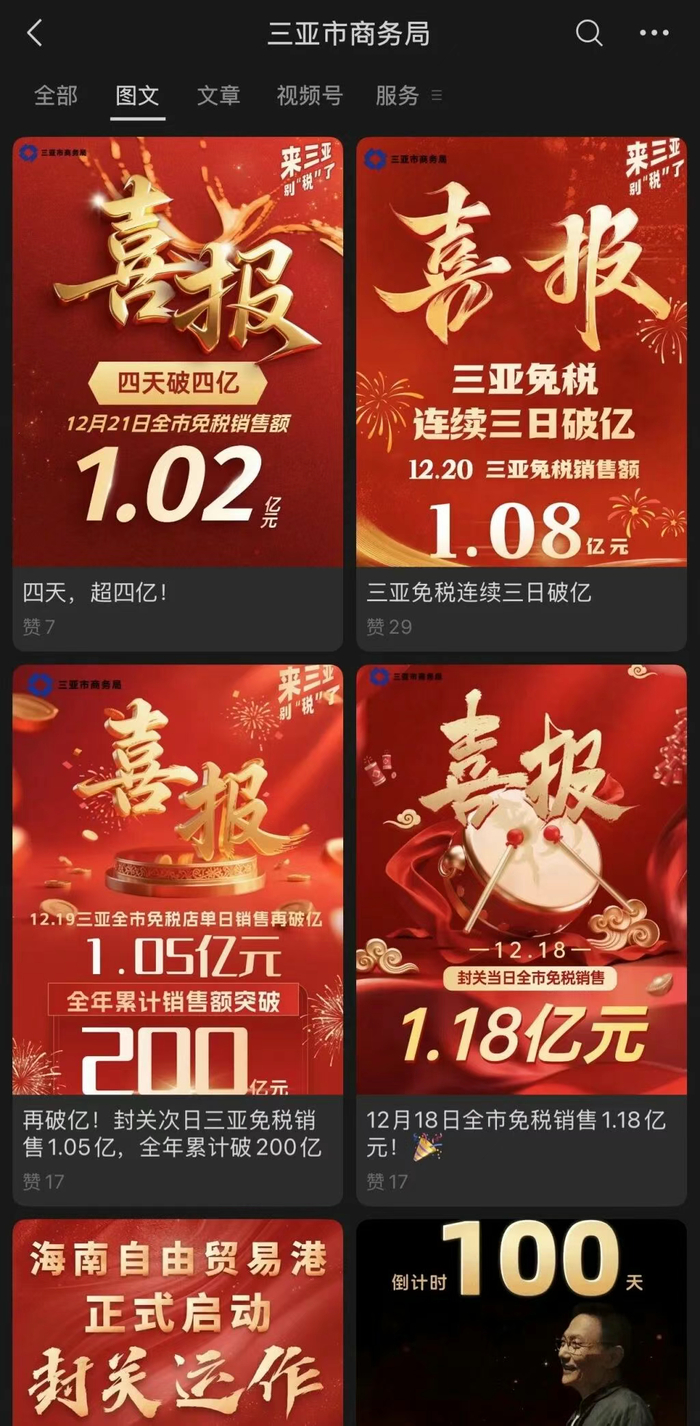 图片来源：三亚市商务局视频号截图