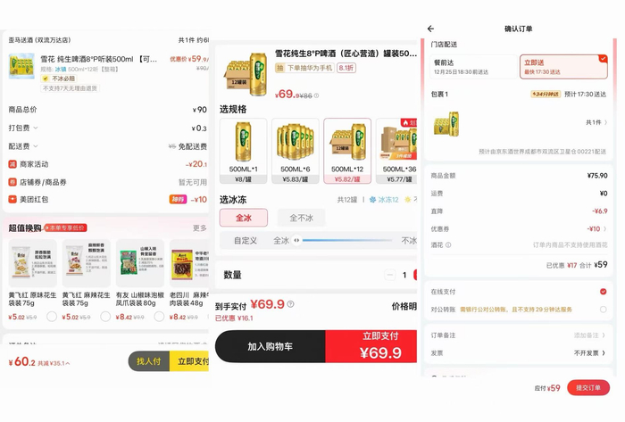 歪马送酒、酒小二、京东酒世界 APP截图