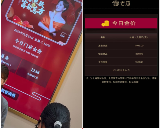12月24日，三亚cdf中免商城老庙足金饰品报价1238元/克。受访者供图/“老庙黄金”公众号截图