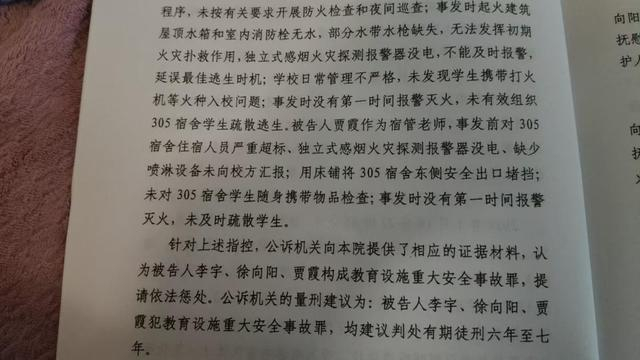 判决书部分内容（受访者提供）