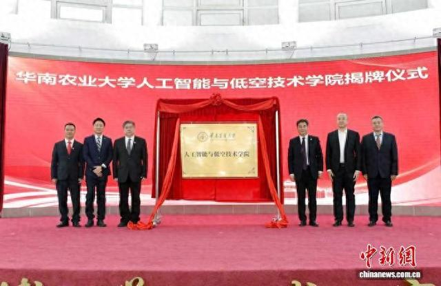 华南农业大学人工智能与低空技术学院成立。华南农业大学供图