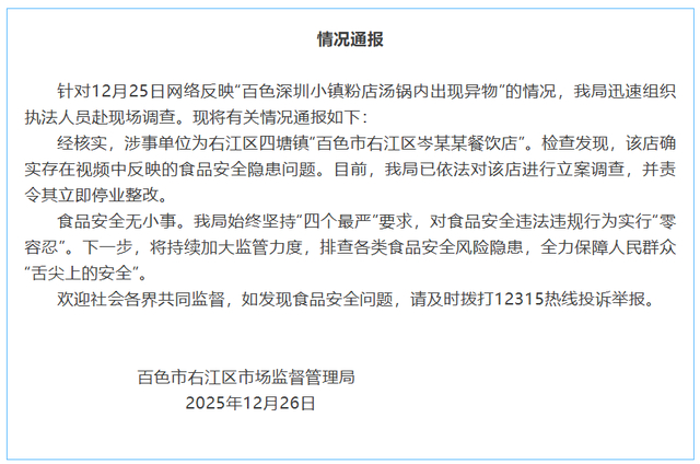 来源：潇湘晨报综合右江市场监管、新京报